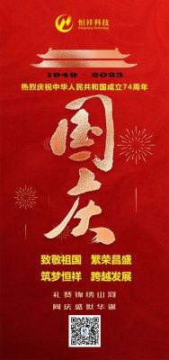 祝大家國(guó)慶節(jié)快樂(lè)！